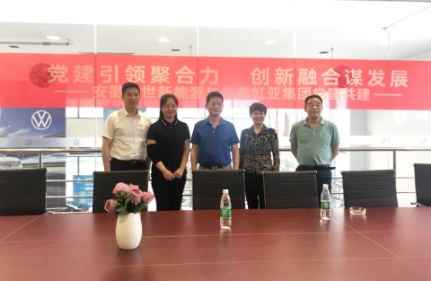 黨建引領聚合力，創新融合謀發展——安徽盛世新能源與蚌埠虹亞集團開展黨建